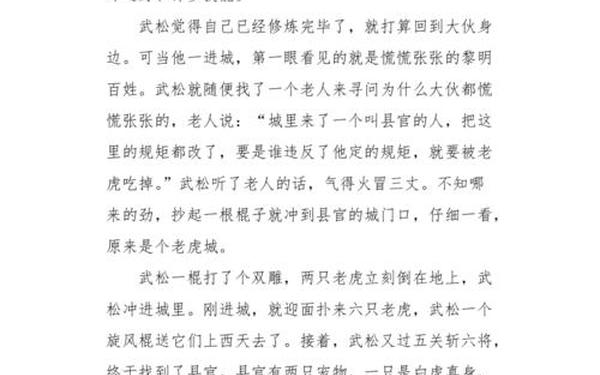 600字优秀作文摘抄武松打虎相关 武松打虎作文600字作文