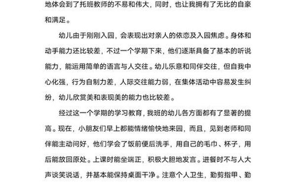 小班教师个人总结(小班老师工作职责)