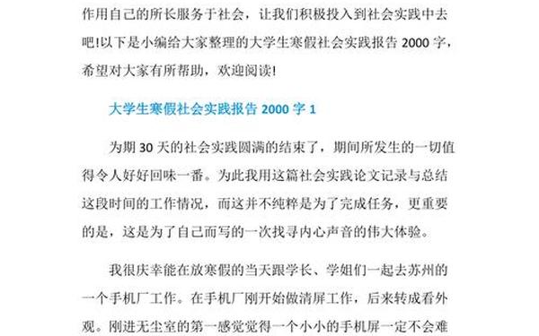 社会实践报告2000字大学篇 实践报告2000范文免费