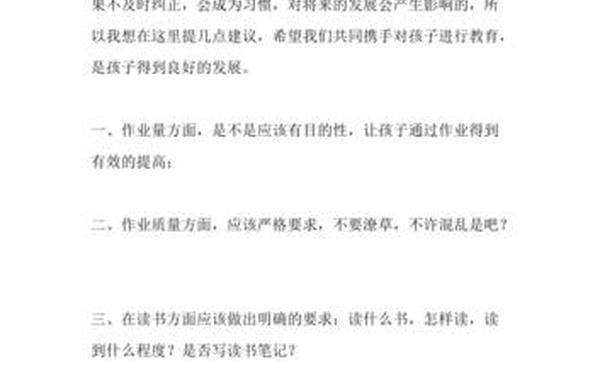 家长希望与建议—家长意见与建议 家长希望与建议—家长意见与建议