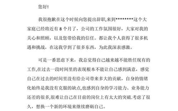 个人原因辞职申请书(个人离职申请简短)