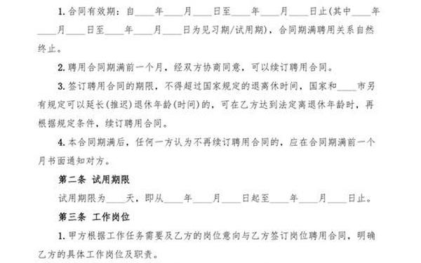 个人劳动合同书(雇佣合同协议书范本)