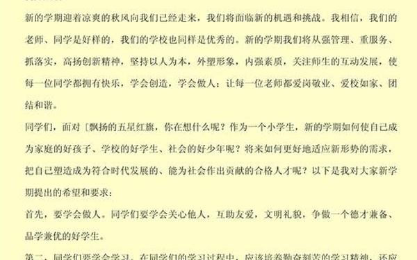 开学典礼校长发言稿(最牛校长励志演讲)