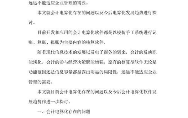 会计学专业论文 会计论文8000字毕业论文