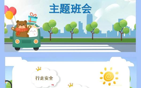 小学生安全教育教案;小学生安全教育ppt课件 小学生安全教育教案;小学生安全教育ppt课件