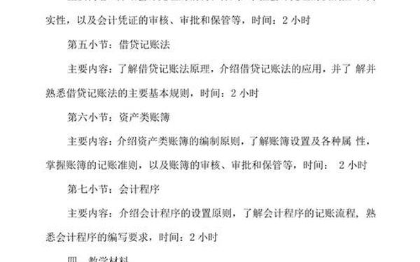 基础会计教案、会计课程设计内容怎么写