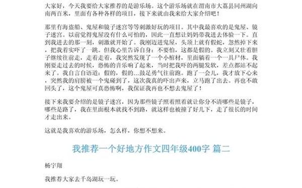 四年级作文推荐一个好地方400字(什么是个好地方400字作文四年级下册)