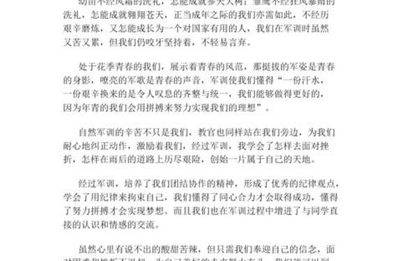 军训心得体会500字免费;军训的收获与感悟
