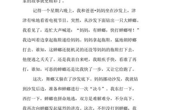 我的故事作文600字 我的故事作文