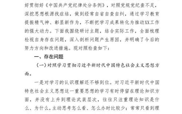 2021学党史个人剖析材料(学党史新中国史发言材料)