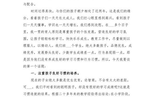 大班家长会发言稿_幼儿园大班下学期家长会发言稿