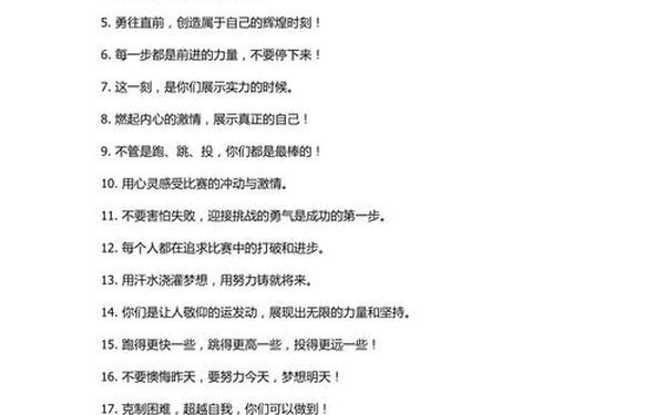 加油稿运动会短句—加油词霸气简短