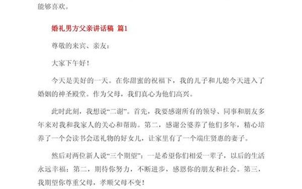 儿子婚礼父亲讲话稿—儿子结婚父亲讲话