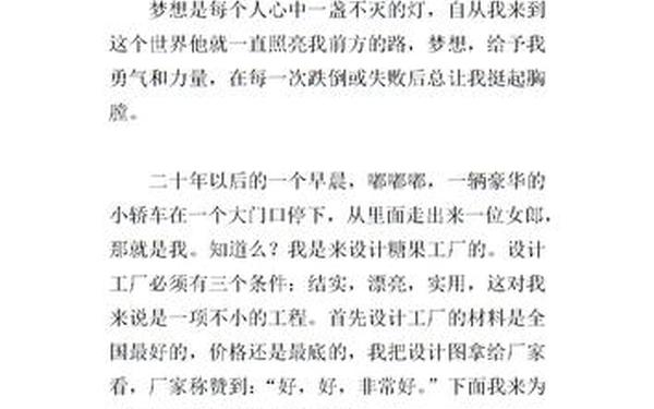 我的梦想作文,我的梦想作文600字免费