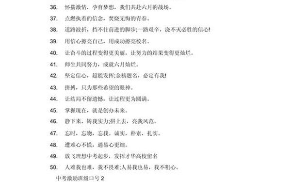 初中班级口号,中考班级宣传标语