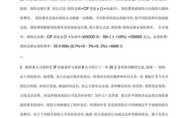 国际贸易实务实验报告,国际贸易实务案例分析实验报告