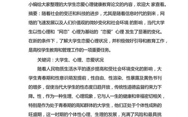 大学生心理论文3000字 大学生心理健康3000字 大学生心理论文3000字 大学生心理健康3000字