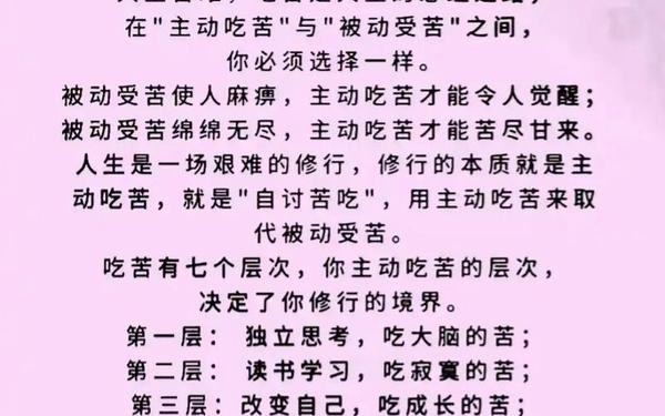 吃苦耐劳的名言;吃苦最精辟的十句话