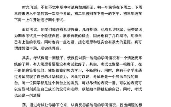 国旗下讲话期中考试(国旗下的演讲迎接期中考试)