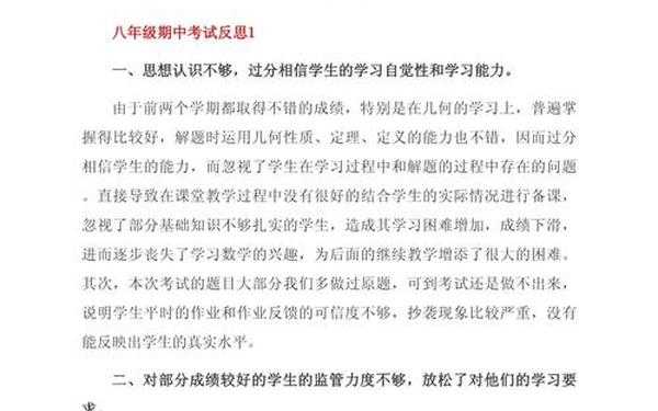 初二期中考试总结;八年级期中考试全科反思