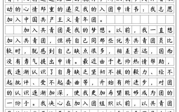入团申请书800字左右-中学生入团申请书