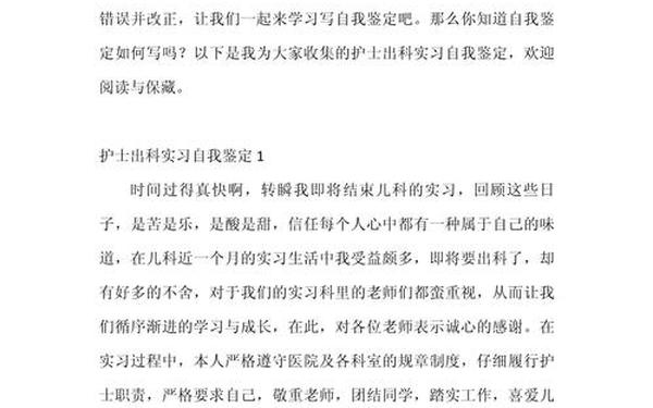 护理专业自我鉴定、护理本人志愿