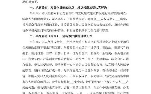 廉洁自律方面个人总结-廉洁自律个人总结300字