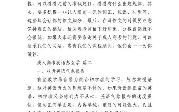 成考英语作文万能模板—成人大专作文范文必背