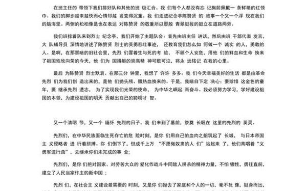 写清明节的作文600字,清明节300字优秀作文