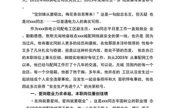 先进事迹材料怎么写个人-给自己写个人先进事迹600字