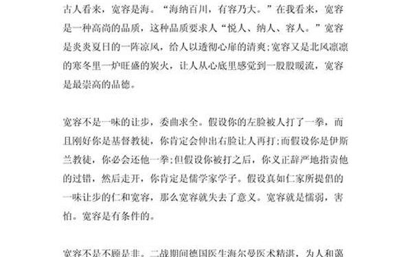学会宽容议论文;宽容题目自拟,议论文
