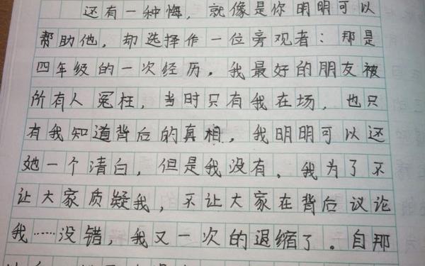 作文《悔》600字围绕中心(围绕中心意思写《悔》)