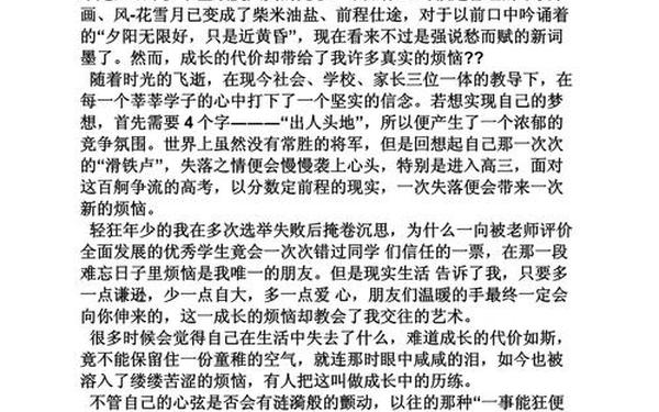 成长的烦恼作文800字—成长多烦恼800字
