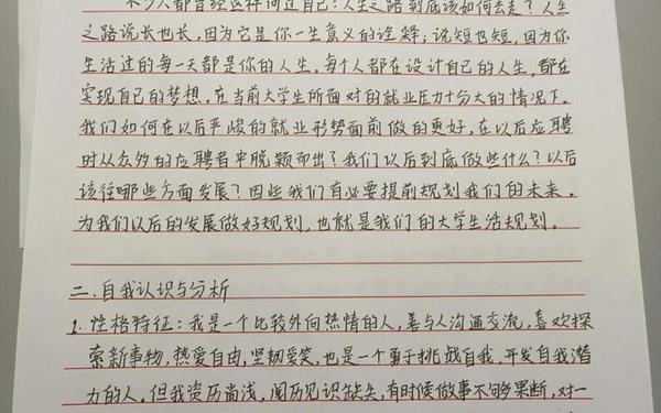 大学生涯规划、大学规划100字左右