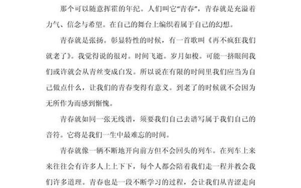 青春励志美文摘抄400字-演讲稿范文青春励志400字