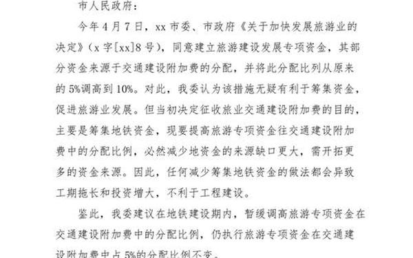 请示范文模板 关于请示报告的范文