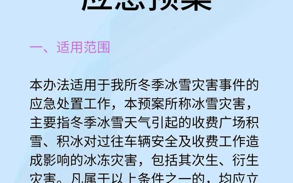 恶劣天气应急预案_恶劣天气应急处置措施