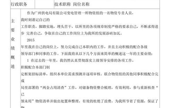 先进个人推荐表范文;保险公司先进工作者申请表怎么写