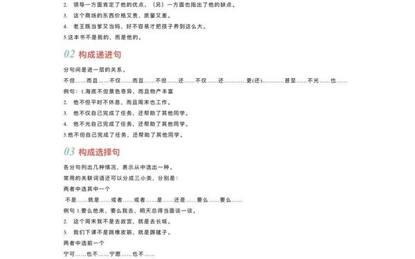 关联词造句大全 共感造句10个