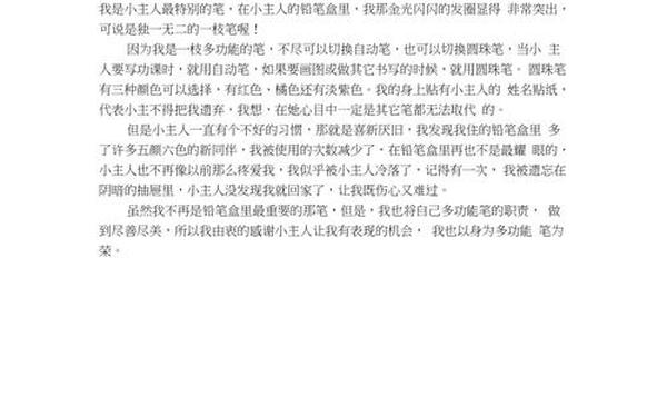 铅笔的自述-铅笔的自述作文