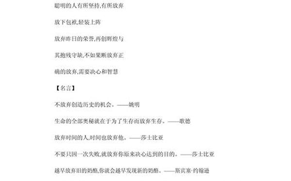 学会放弃的事例-勇于放弃的名人素材