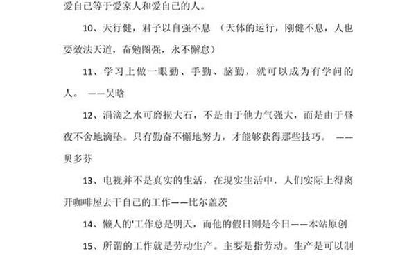 工作励志名言,工作勉励自己的名言警句