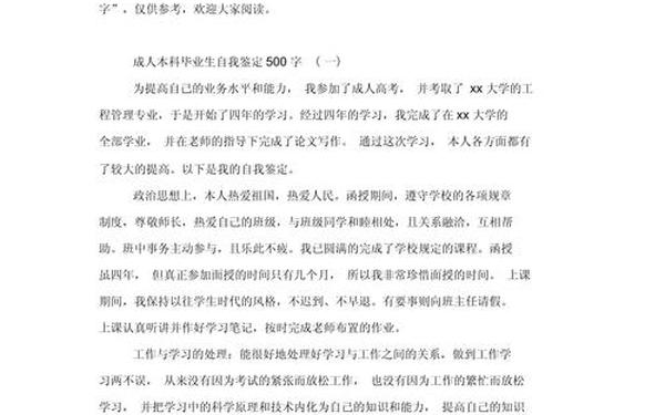 成人教育毕业生自我鉴定-毕业生自我鉴定中专