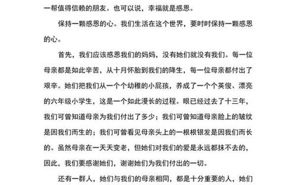 感恩教育观后感 感恩教育观后感600字作文