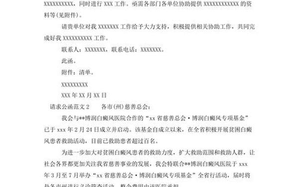 公函格式范文模板_公函模板