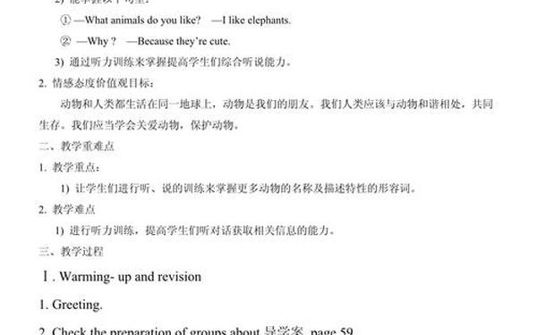 七年级下册英语教案 初中英语教案全英文版