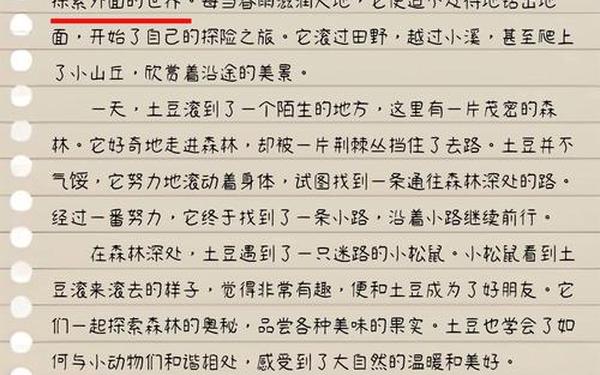 滚来滚去的小土豆作文300字想象;三年级下册滚来滚去的小土豆