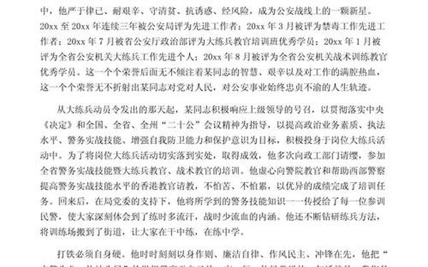 个人先进事迹报告、个人先进事迹模板