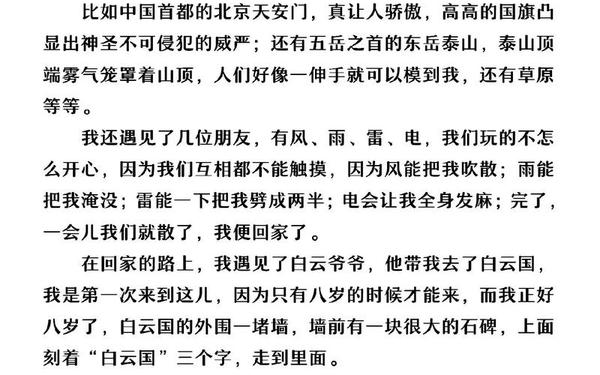 我变成了一朵云满分作文_想变成一朵云写四句话