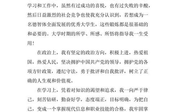 高校毕业生登记表自我鉴定;学生毕业鉴定表